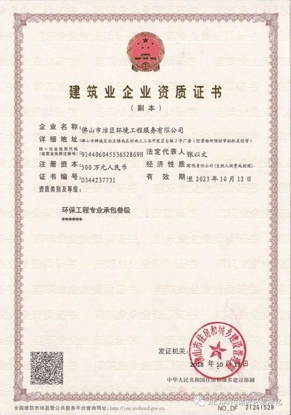 建筑業(yè)企業(yè)資質(zhì)證書