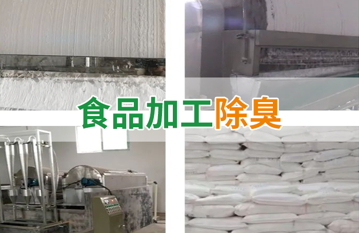 Dejing的凈??淀粉廠專用除臭劑，輕松處理有機廢水惡臭！