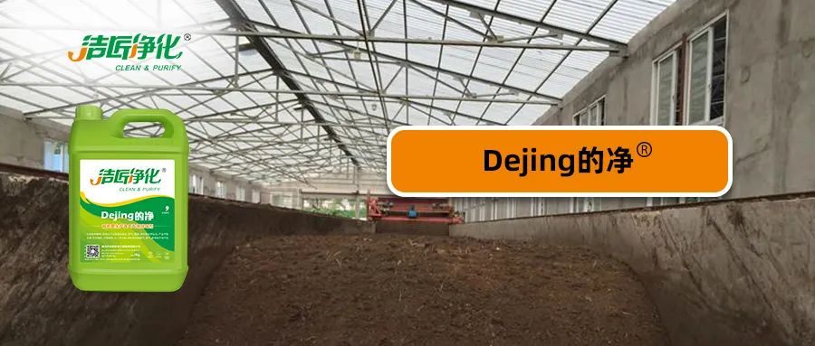 有機肥生產(chǎn)中的大量臭氣,Dejing的凈<a href='/' style='color: blue;' target='_blank'>工業(yè)除臭劑</a>怎樣處理?.jpg 有機肥生產(chǎn)中的大量臭氣,Dejing的凈<a href='/' style='color: blue;' target='_blank'>工業(yè)除臭劑</a>怎樣處理?.jpg