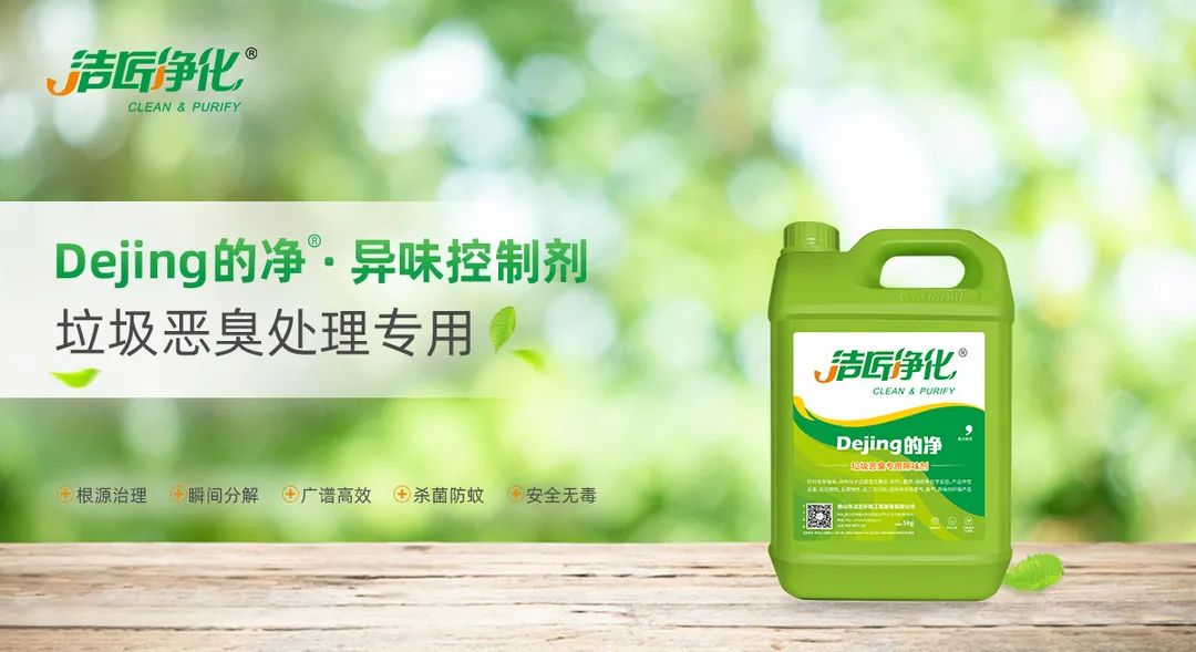 垃圾發電廠惡臭難題,用Dejing的凈<a href='/' style='color: blue;' target='_blank'>工業除臭劑</a>解決!.jpg 垃圾發電廠惡臭難題,用Dejing的凈<a href='/' style='color: blue;' target='_blank'>工業除臭劑</a>解決!.jpg