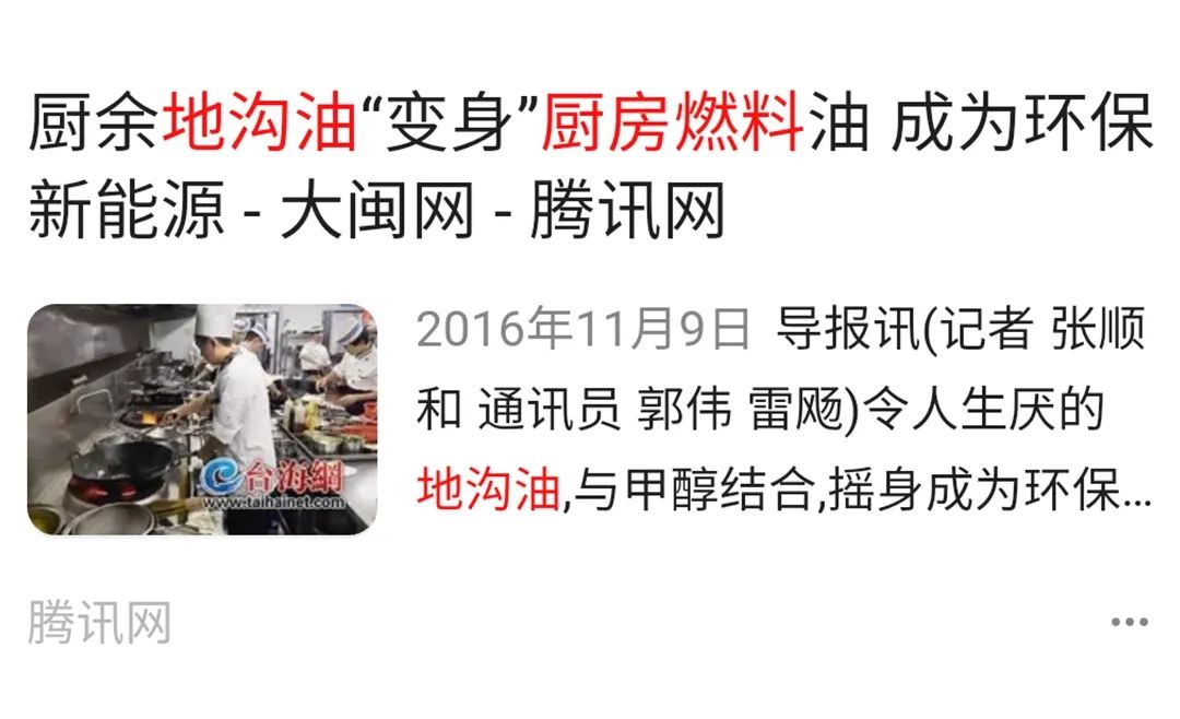 地溝油“變身”燃料油，成為環(huán)保新能源！Dejing的凈?除臭劑擔(dān)重任！.jpg
