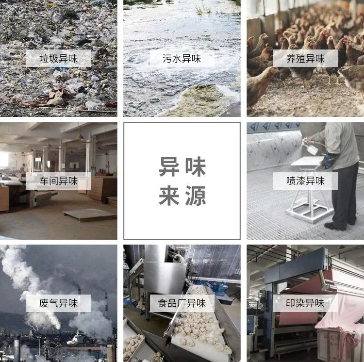工業(yè)除臭、異味控制上選擇潔匠凈化的優(yōu)勢(shì)！.jpg