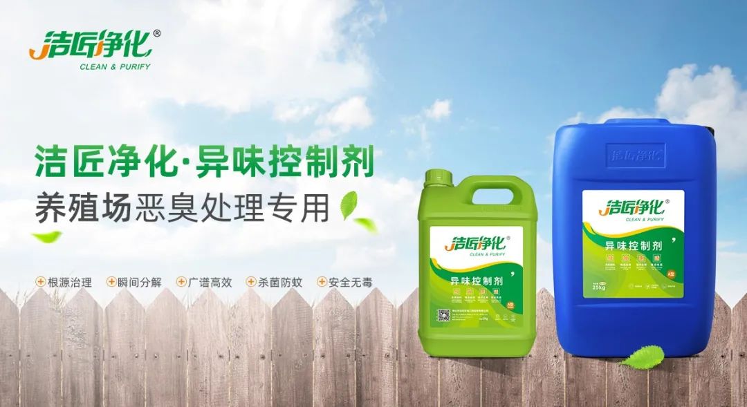 養(yǎng)殖場臭味難治理?潔匠凈化幫您輕松解決!.jpg 養(yǎng)殖場臭味難治理?潔匠凈化幫您輕松解決!.jpg